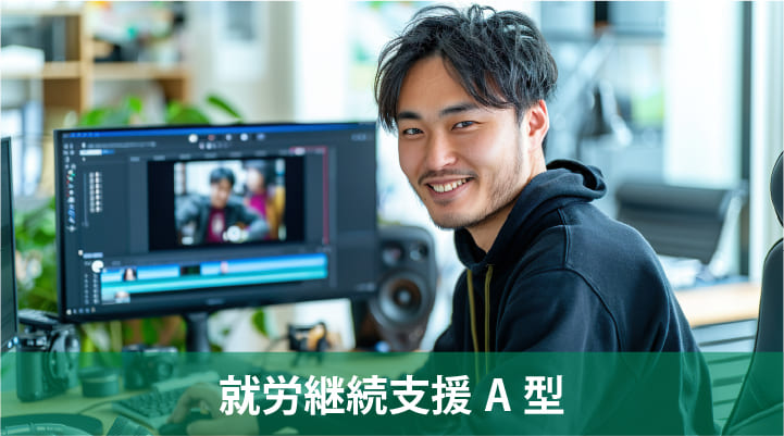 就労移行支援